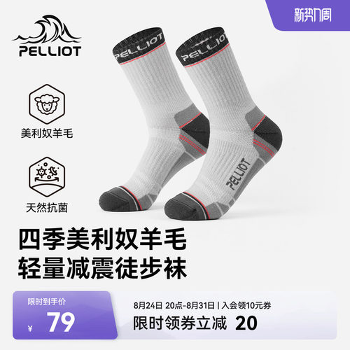 伯希和户外美利奴羊毛徒步中筒袜