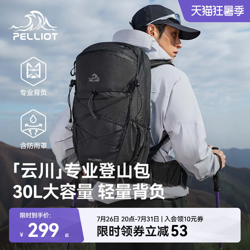 【云川】伯希和户外登山包男30升大容量徒步背包轻便旅行双肩包女