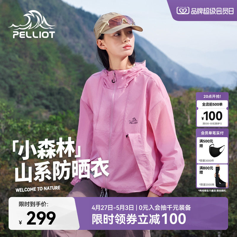 【小森林】伯希和云棉粉防晒衣女新款男户外防风防晒服轻薄外套