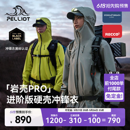 伯希和【岩壳PRO】冲锋衣