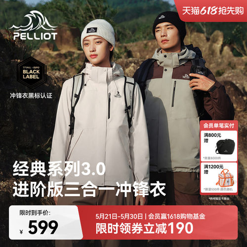 伯希和[经典3.0]三合一冲锋衣