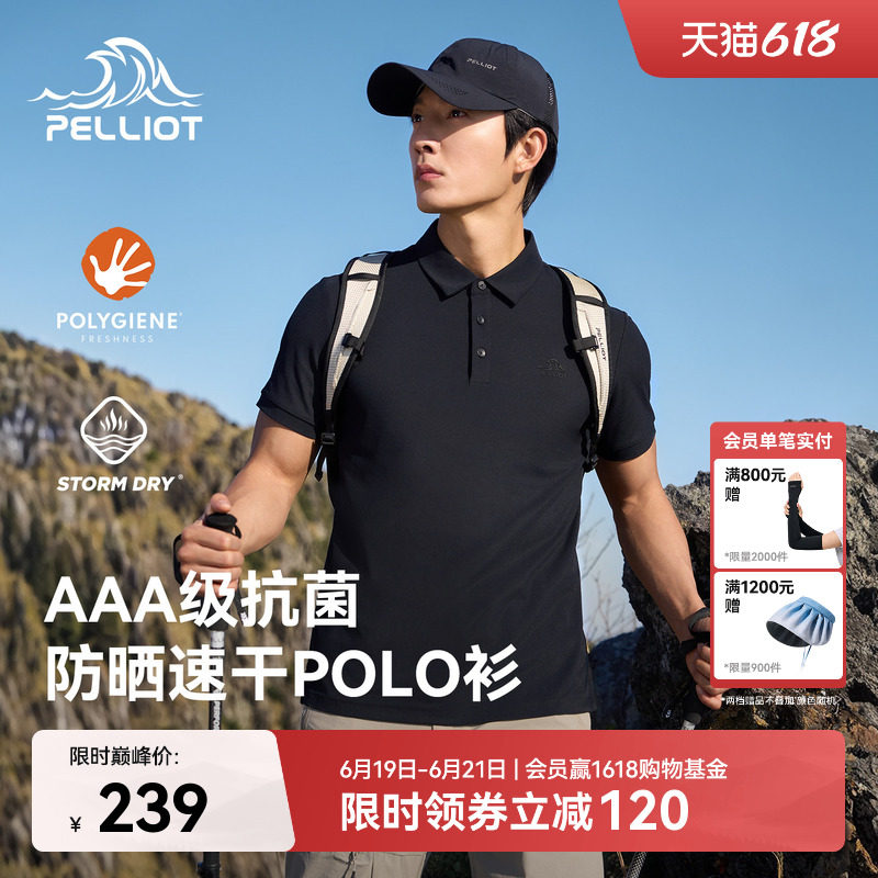 伯希和户外速干T恤夏季新款男抑菌防晒POLO衫透气弹力徒步上衣女