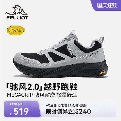 伯希和户外驰风2.0防滑越野跑鞋