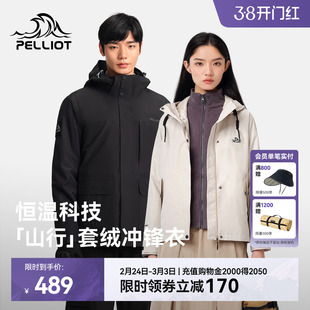 【山行】伯希和户外冲锋衣女三合一抓绒内胆防风防水徒步登山服男