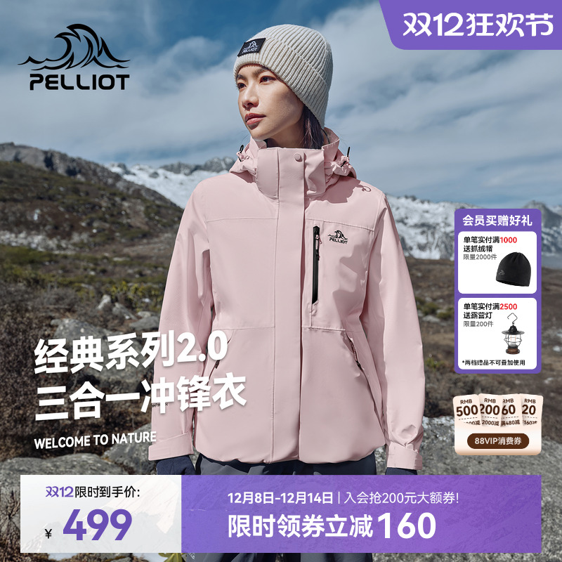 伯希和山野三合一冲锋衣