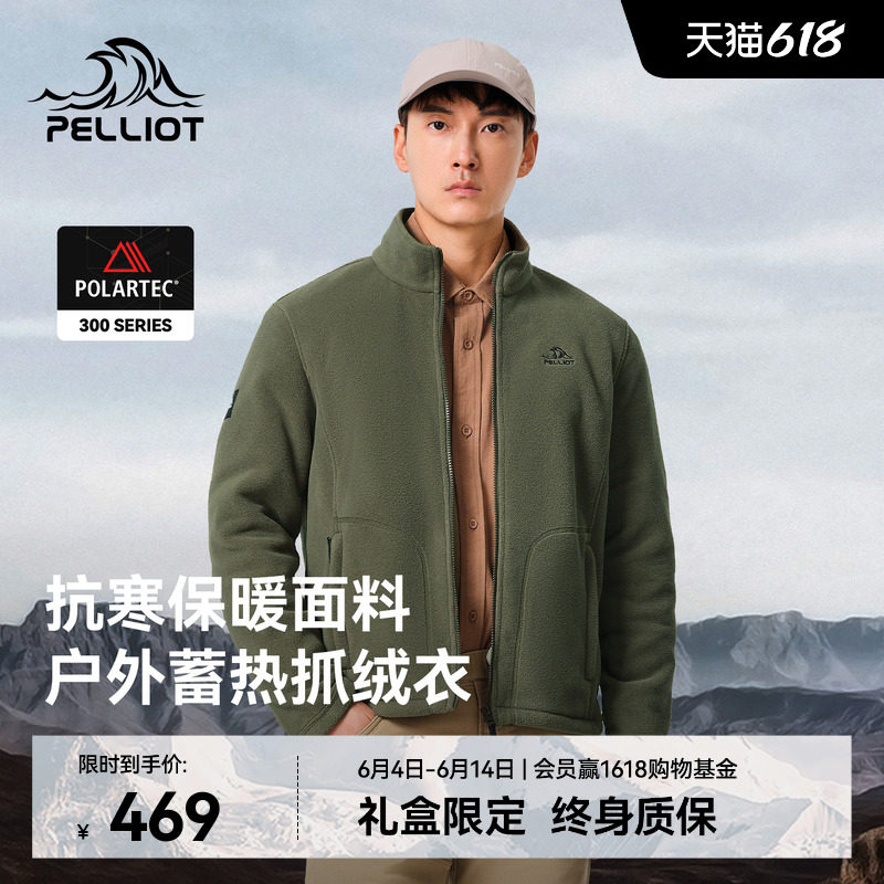 【P系列】伯希和户外Polartec300抓绒衣男冲锋衣内胆加厚保暖外套