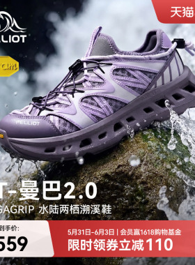 【RT-曼巴2.0】伯希和溯溪鞋女夏季户外Vibram防滑透气涉水鞋男