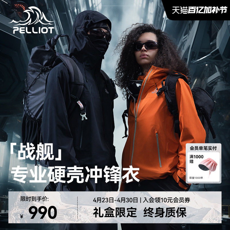 【战舰】伯希和硬壳冲锋衣男新款3L压胶户外专业防水徒步登山服女