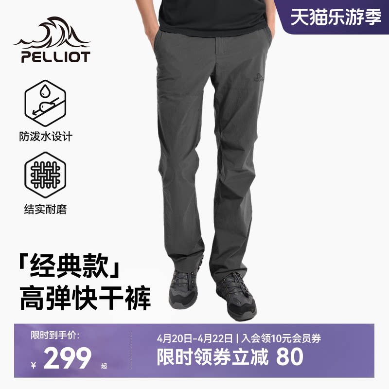 【经典款】伯希和快干裤男款春夏户外徒步登山裤运动裤子速干裤女