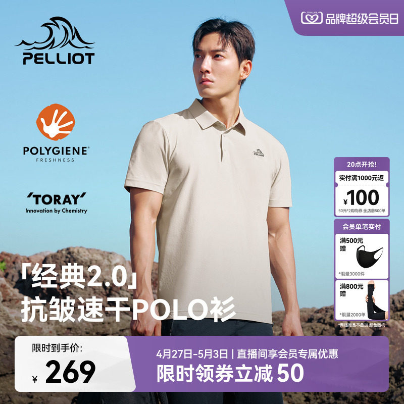 【经典2.0】伯希和户外Polo衫男吸湿速干短袖透气抑菌运动T恤女款