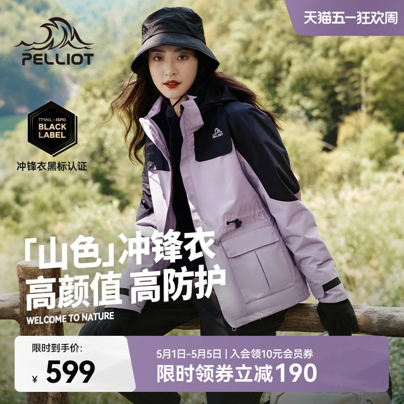 【佟丽娅代言】伯希和0105抓绒冲锋衣女冬三合一外套男户外登山服