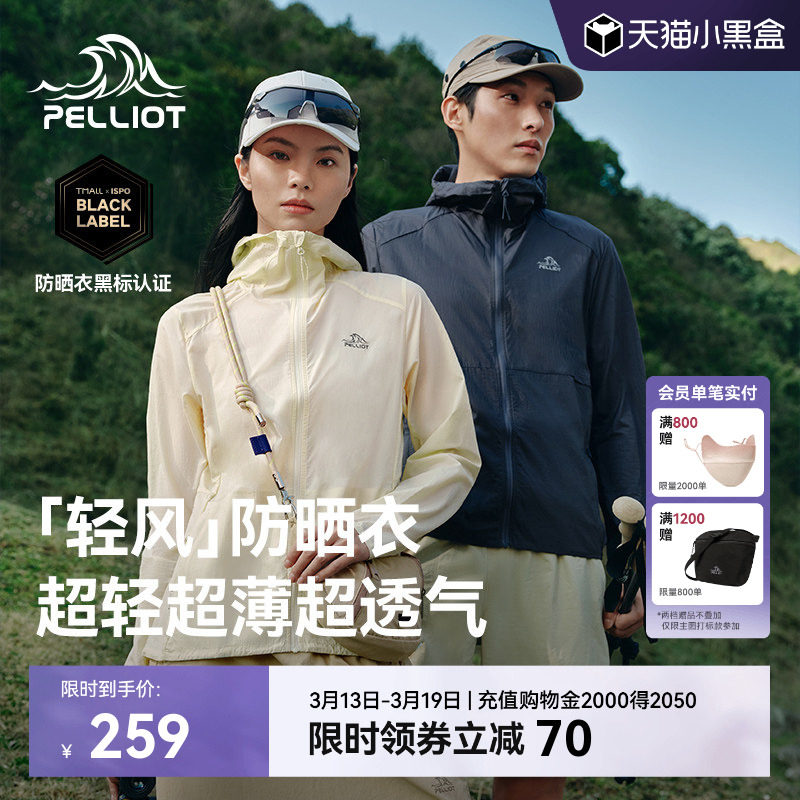 【轻风】伯希和情侣防晒衣女新款防晒服男户外透气皮肤衣轻薄外套