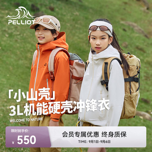 伯希和[小山壳]儿童冲锋衣
