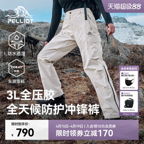 伯希和户外全天候防风保暖冲锋裤