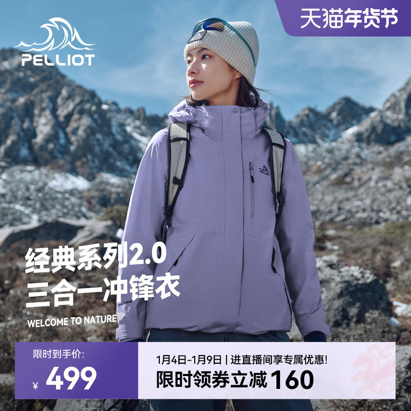 【新色发售】伯希和山梗紫户外冲锋衣女款25冬季三合一防风外套男