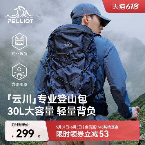 【云川】伯希和户外30L登山包
