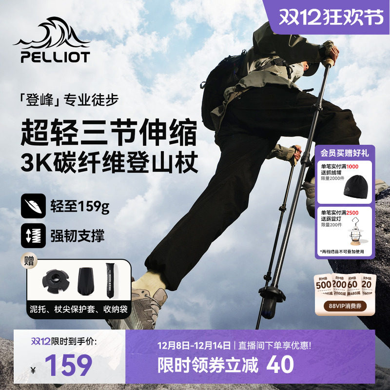 【登峰】伯希和户外登山杖3k碳纤维超轻伸缩防滑拐杖手杖徒步装备