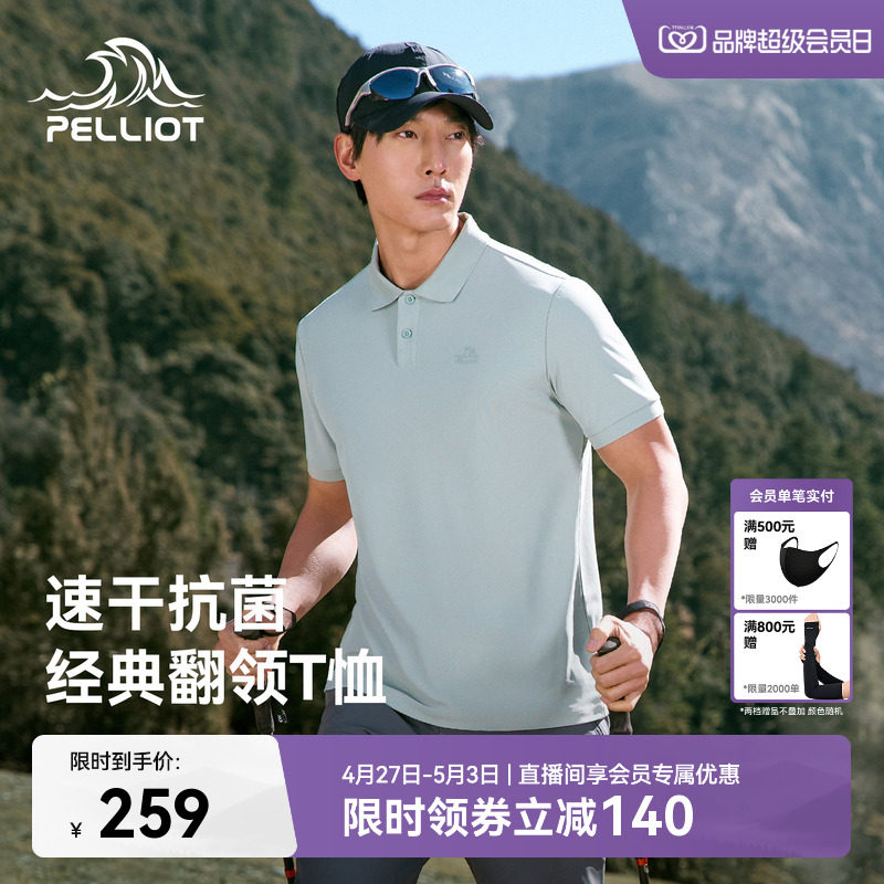 伯希和户外速干T恤男新款抑菌排汗POLO衫徒步运动高弹翻领短袖女
