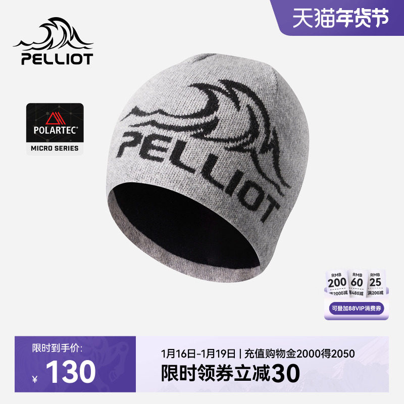 【晴川】伯希和户外针织帽女Polartec登山保暖帽子徒步羊毛冷帽男,淘宝优惠券,粉丝福利购,淘宝优惠卷