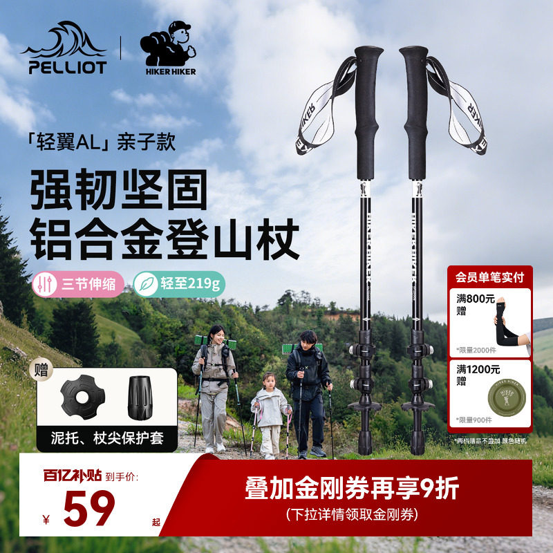 【轻翼AL】伯希和户外登山杖徒步伸缩手杖专业爬山装备防滑拐杖