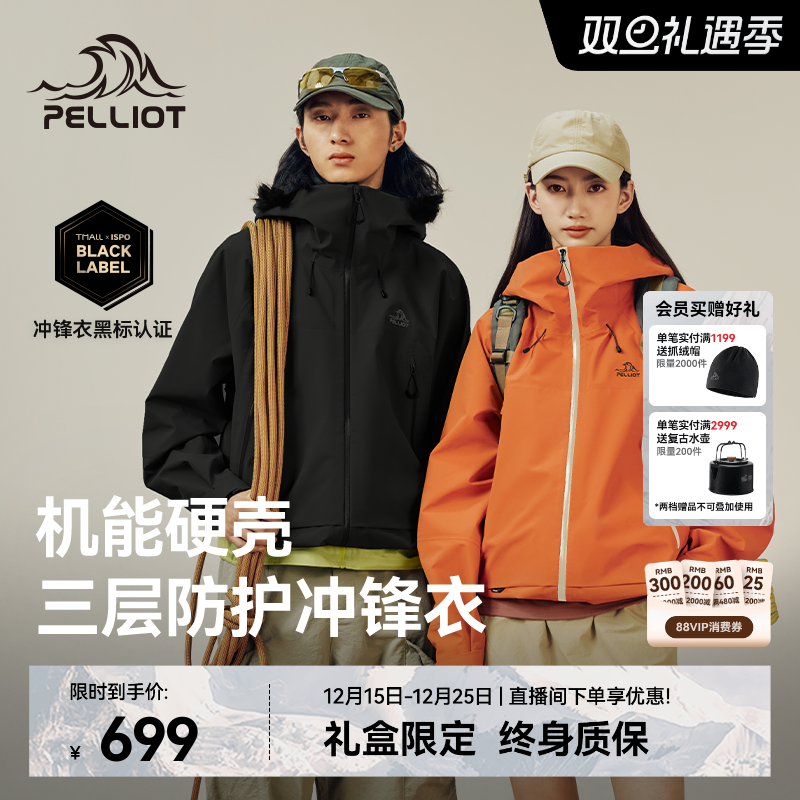 伯希和[山壳]机能硬壳冲锋衣