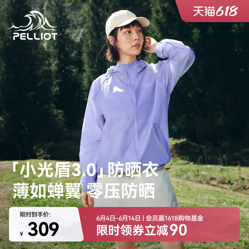 伯希和小光盾3.0防晒衣