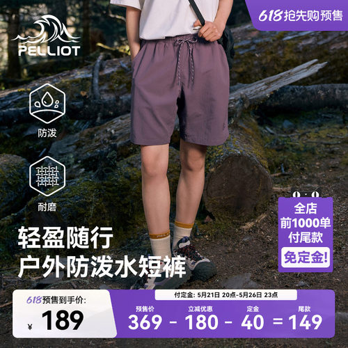 伯希和户外休闲短裤轻量防泼水