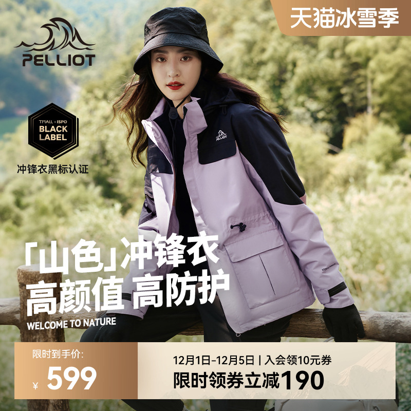 【山色】伯希和户外三合一冲锋衣