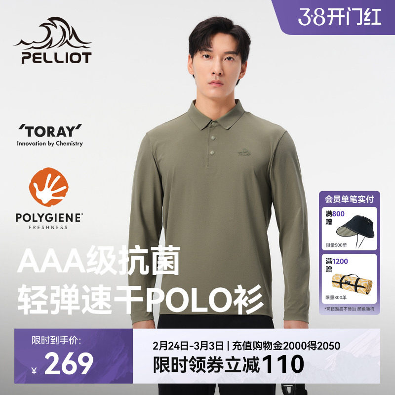 伯希和户外速干T恤男春季新款运动长袖休闲上衣翻领POLO打底衫