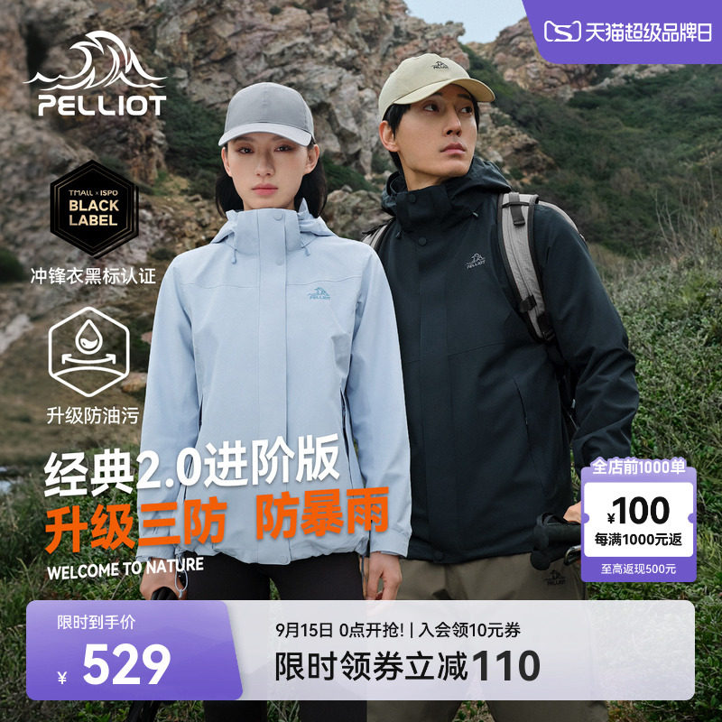 伯希和[经典2.0|进阶版]冲锋衣图片