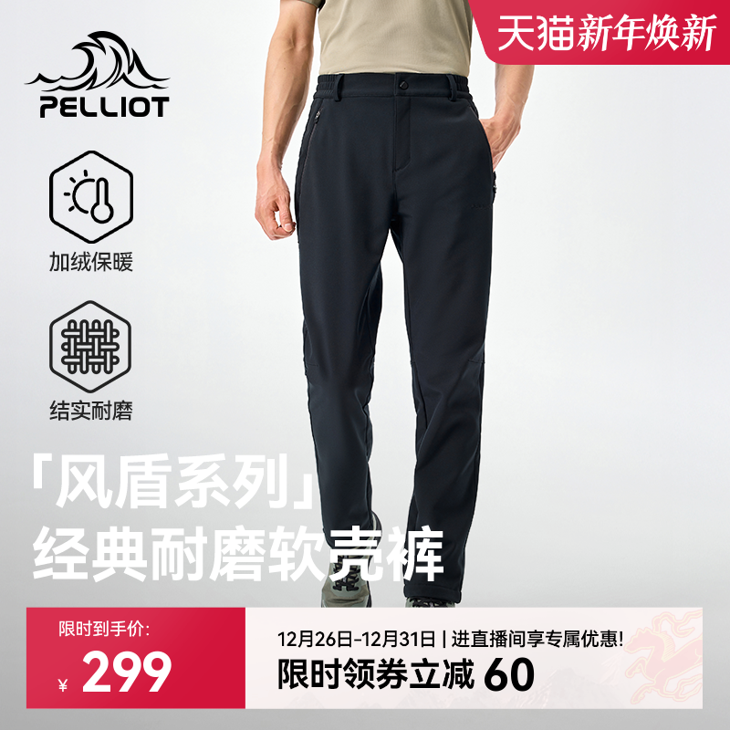 【风盾】伯希和户外软壳裤男秋冬耐磨防风女弹力抓绒保暖运动长裤