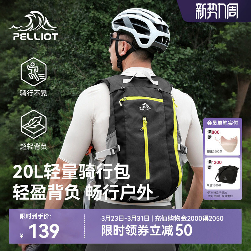 伯希和户外双肩包男防泼水骑行包轻量徒步爬山旅行运动登山背包女