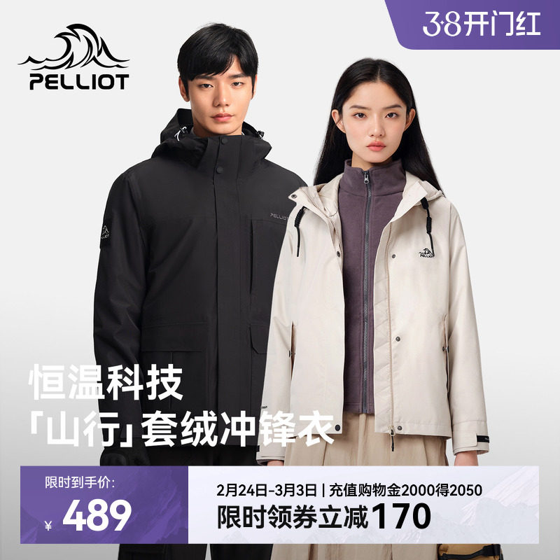 【山行】伯希和户外冲锋衣女三合一抓绒内胆防风防水徒步登山服男