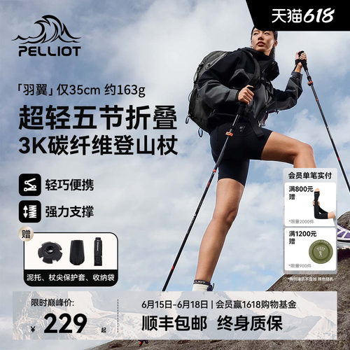 【羽翼】伯希和3k碳纤维登山杖