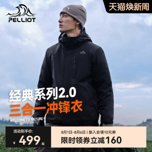伯希和户外冲锋衣男新款 2.0 进藏三合一徒步登山服外套女 经典