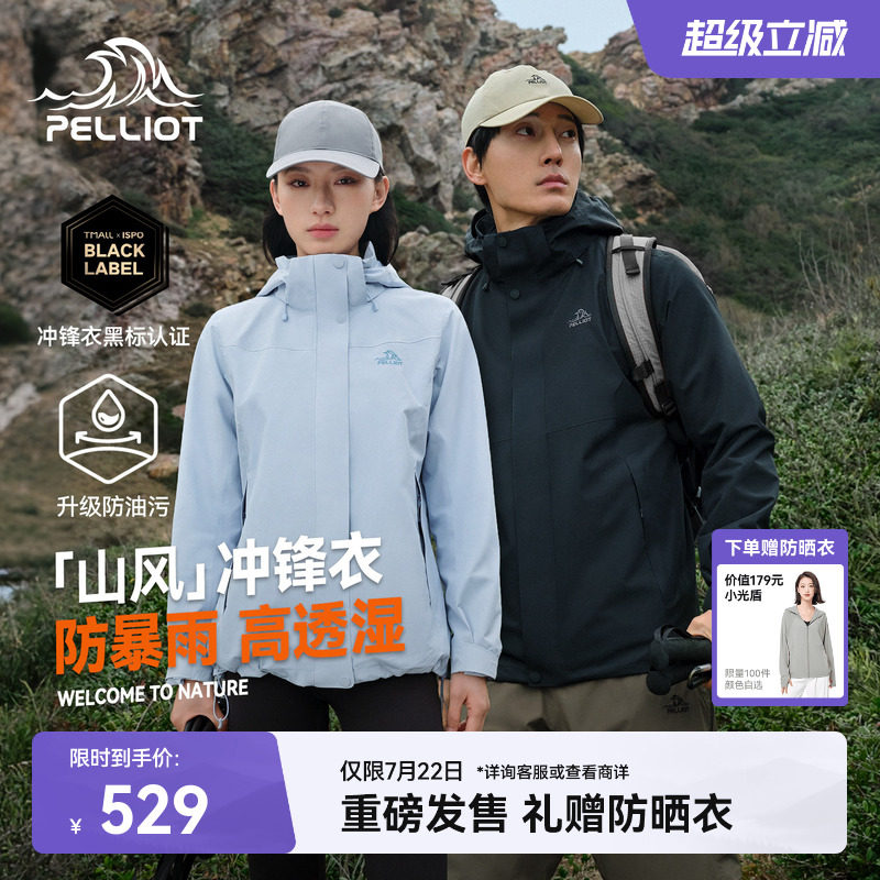 【山风】伯希和26新款三合一冲锋衣女户外三防登山服男经典款外套