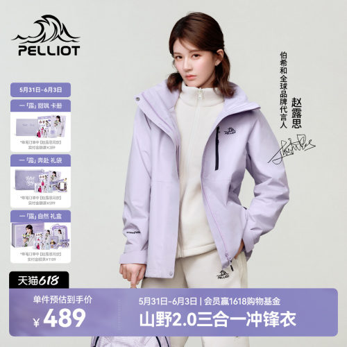 伯希和[山野2.0]三合一冲锋衣