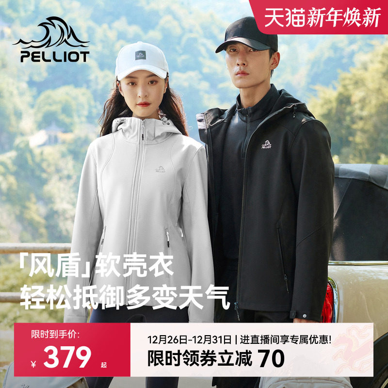 【风盾】伯希和户外软壳衣女秋冬冲锋衣内胆防风保暖运动外套男
