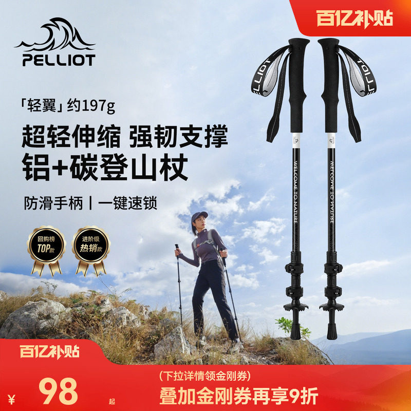【轻翼】伯希和户外徒步登山杖碳纤维伸缩手杖女款专业爬山装备男