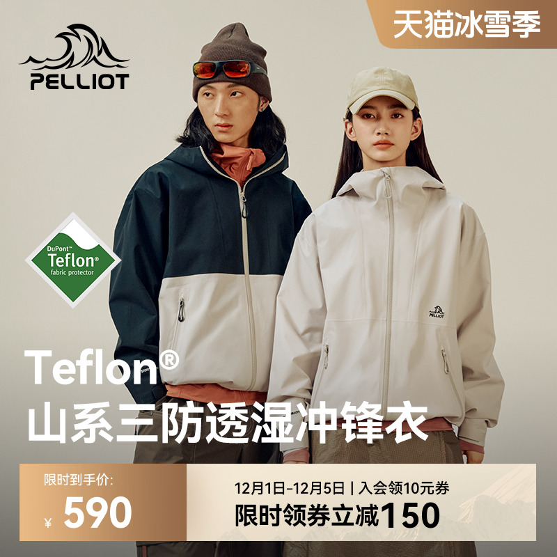 伯希和山系时尚Teflon三防冲锋衣