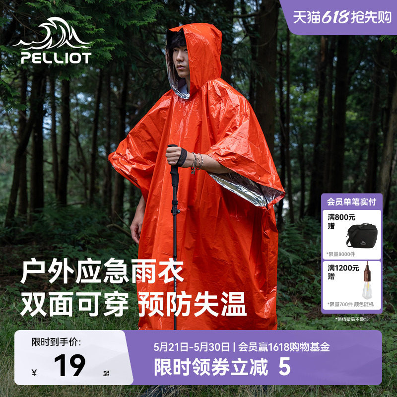 伯希和急救毯雨衣户外应急防寒加厚保温徒步求生救生保暖雨披装备