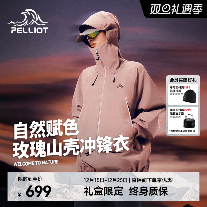【玫瑰山壳】伯希和户外粉色硬壳冲锋衣女新款全压胶防风登山服男
