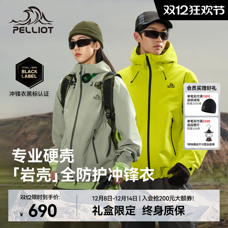 伯希和[岩壳]专业硬壳冲锋衣