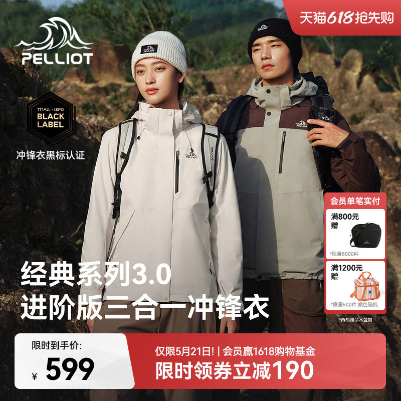 【经典3.0】伯希和户外三合一冲锋衣女新款防风防水登山服外套男