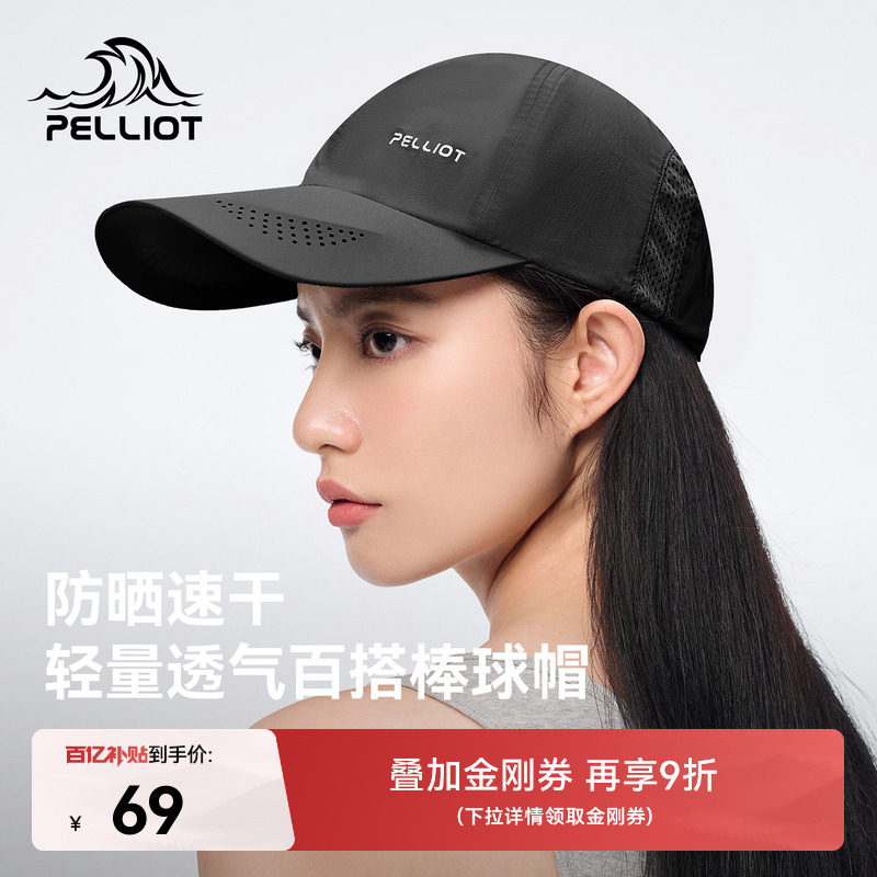 伯希和户外防晒帽徒步登山轻便										