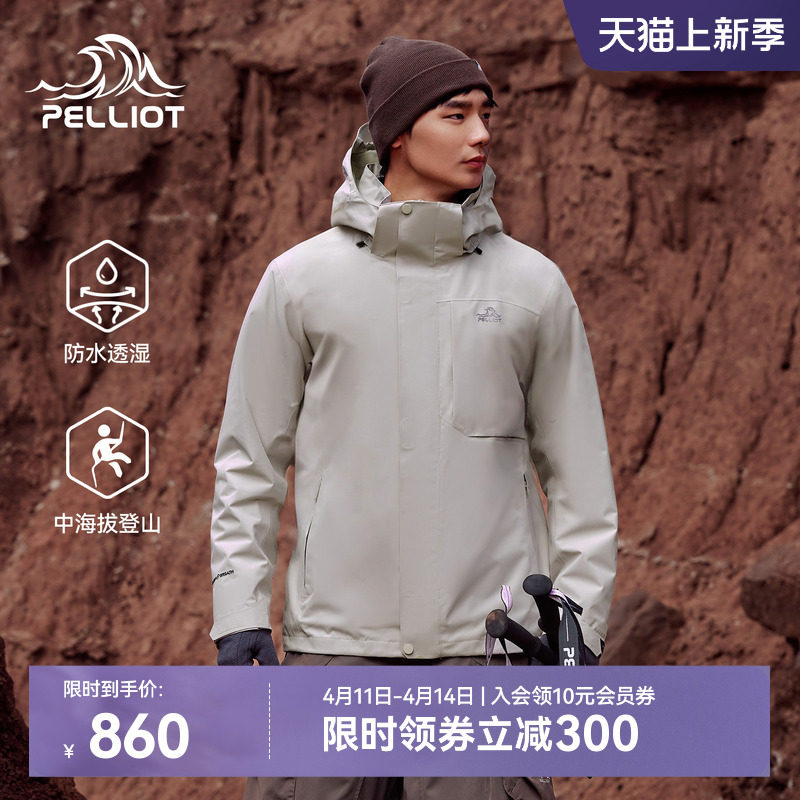 伯希和户外软壳内胆冲锋衣男新款三合一防风防水登山服运动外套