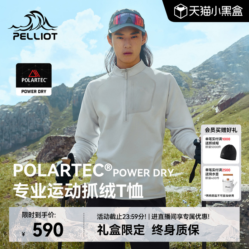 【P系列】伯希和户外运动抓绒衣