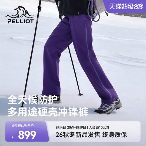 伯希和户外硬壳冲锋裤男女同款