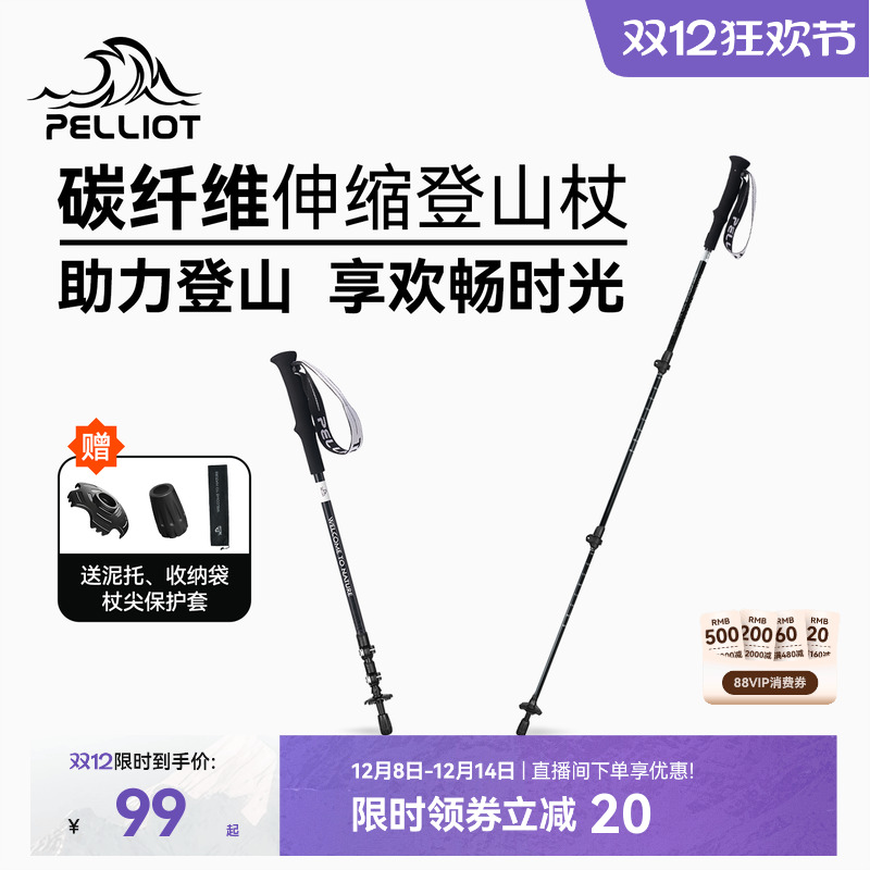 伯希和户外登山杖碳素伸缩手杖