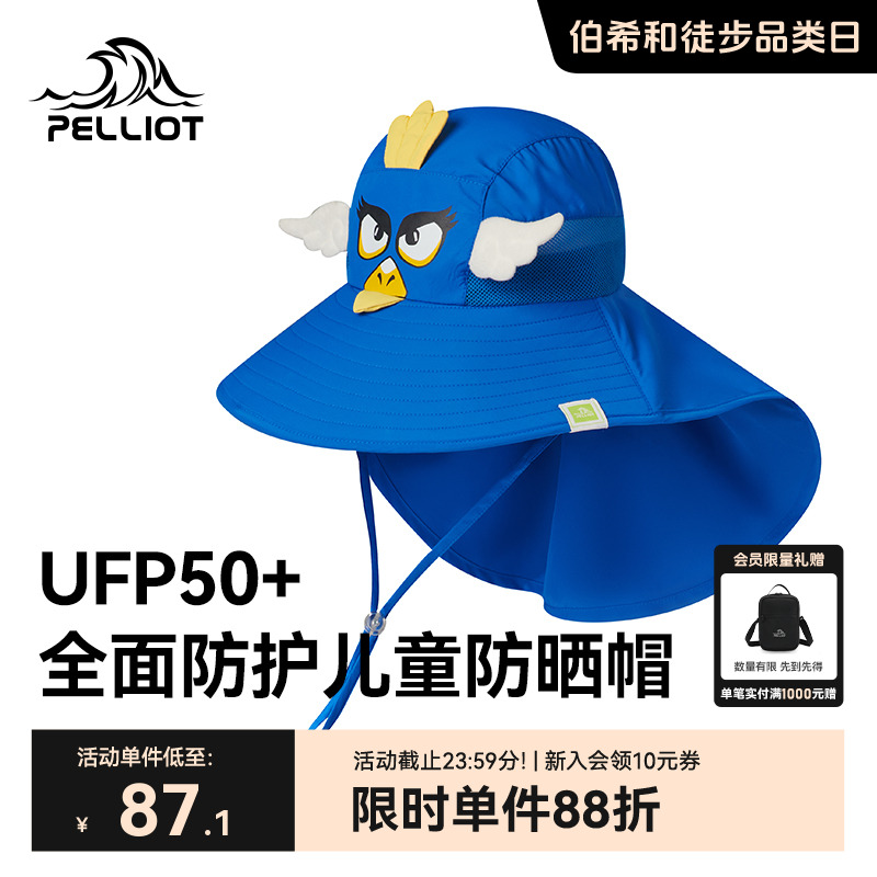 伯希和户外儿童防晒帽